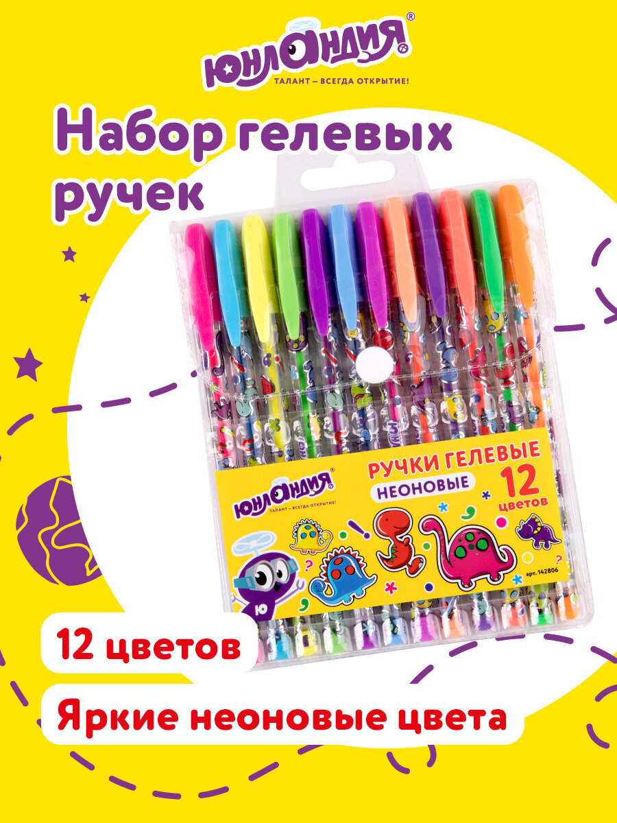 Ручка гелевая Юнландия 12 шт. - фото 1