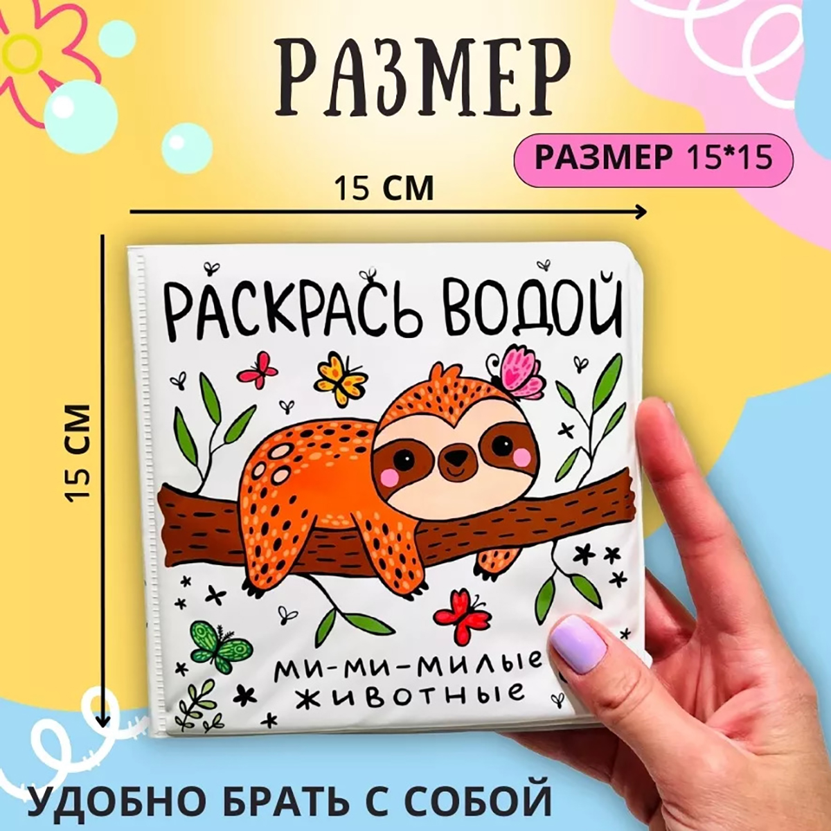 Игрушка VeraKit книжка Раскрась водой - фото 5