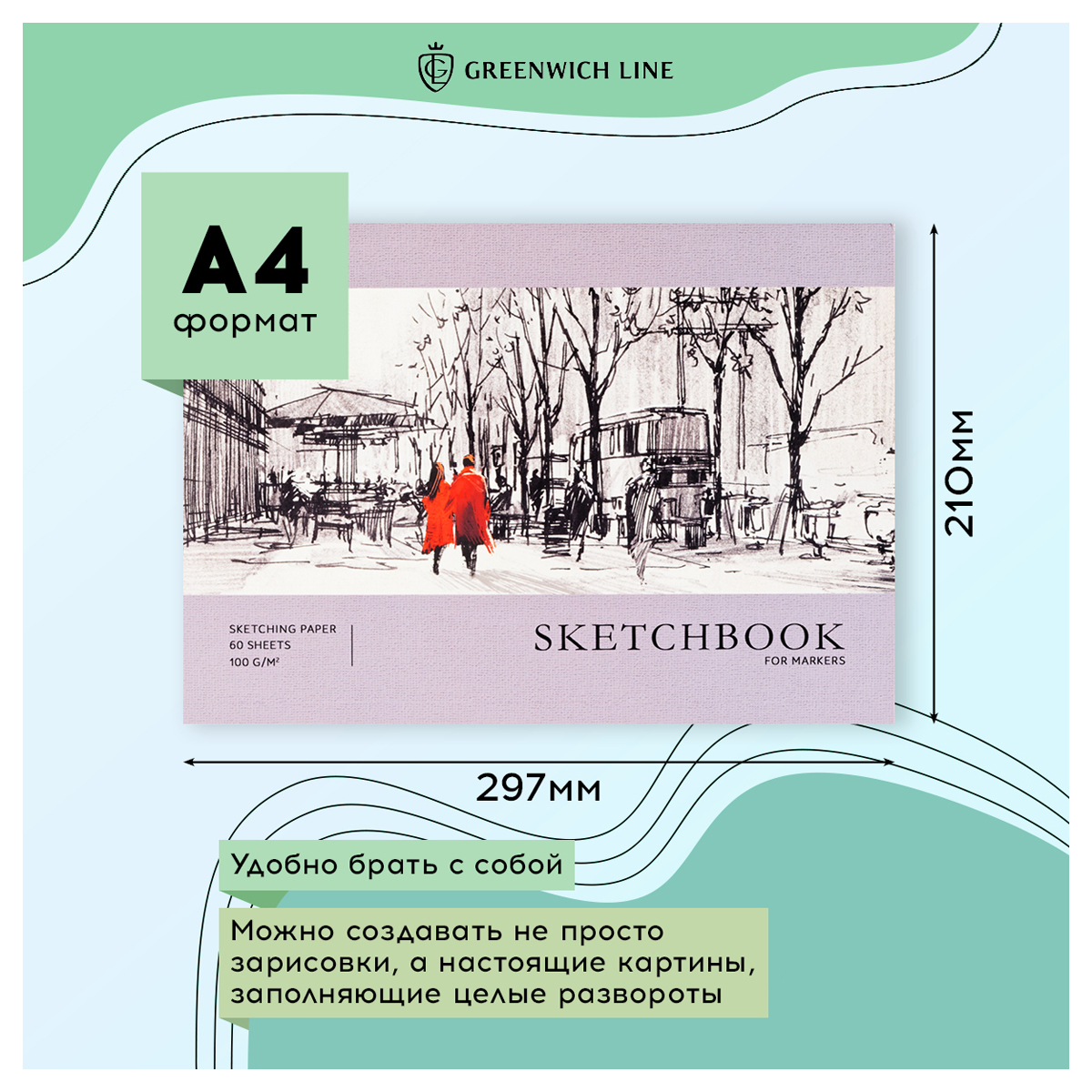 Скетчбук Greenwich line А4 - фото 4