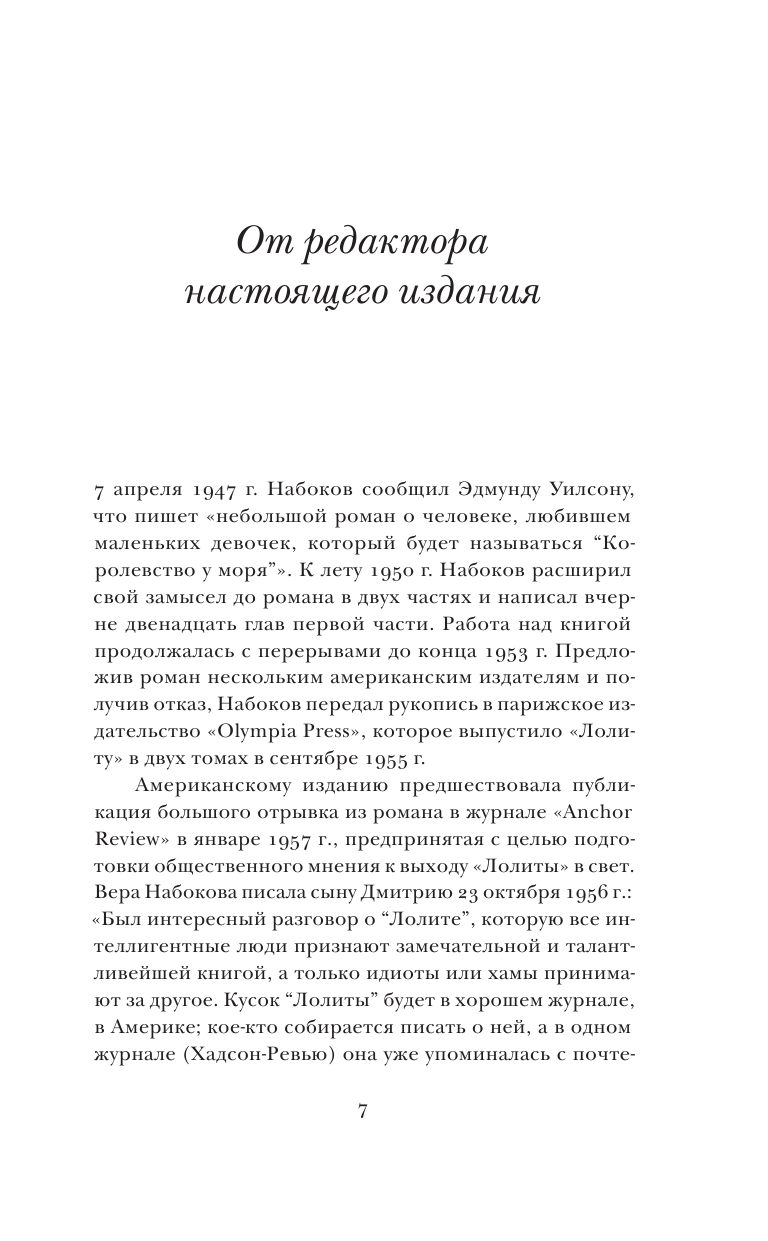 Книга АСТ Лолита - фото 8