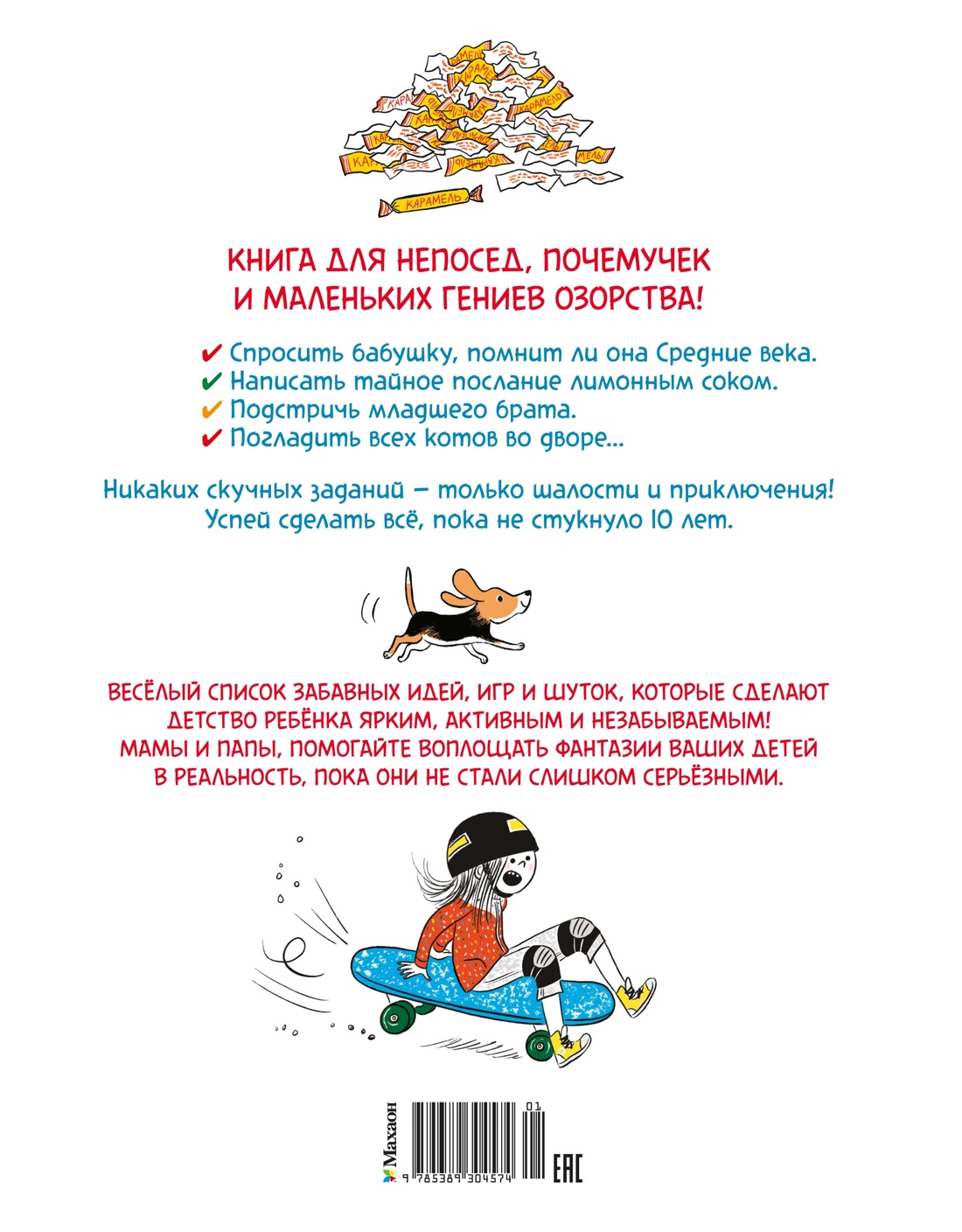 Книга Махаон 100 суперважных дел которые нужно успеть сделать до 10 лет - фото 3