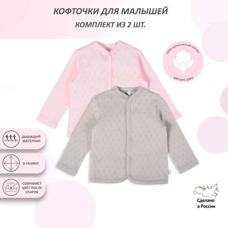 Кофточка 2 шт Мамуляндия