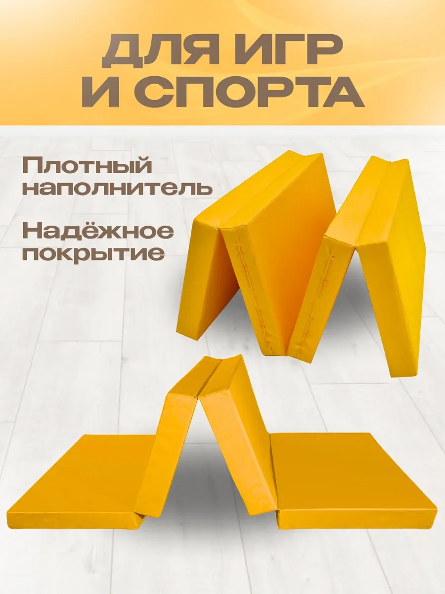 Мат спортивный KMS sport № 5 (100 х 200 х 10) складной 3 сложения жёлтый - фото 2