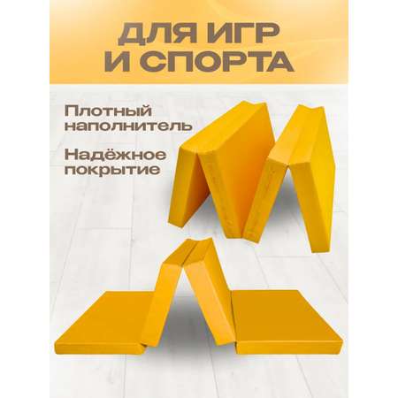 Мат спортивный KMS sport № 5 (100 х 200 х 10) складной 3 сложения жёлтый