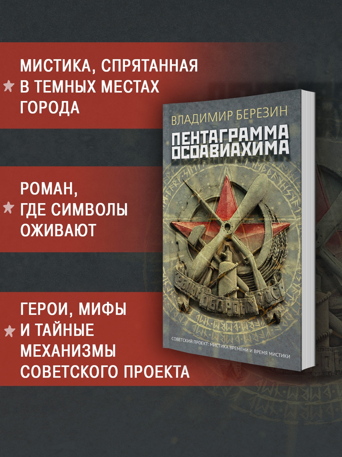 Книга АЗБУКА Азбука.Голоса/Березин В./Пентаграмма Осоавиахима - фото 5