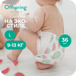 Подгузники Offspring L (9-13 кг) 36 шт.