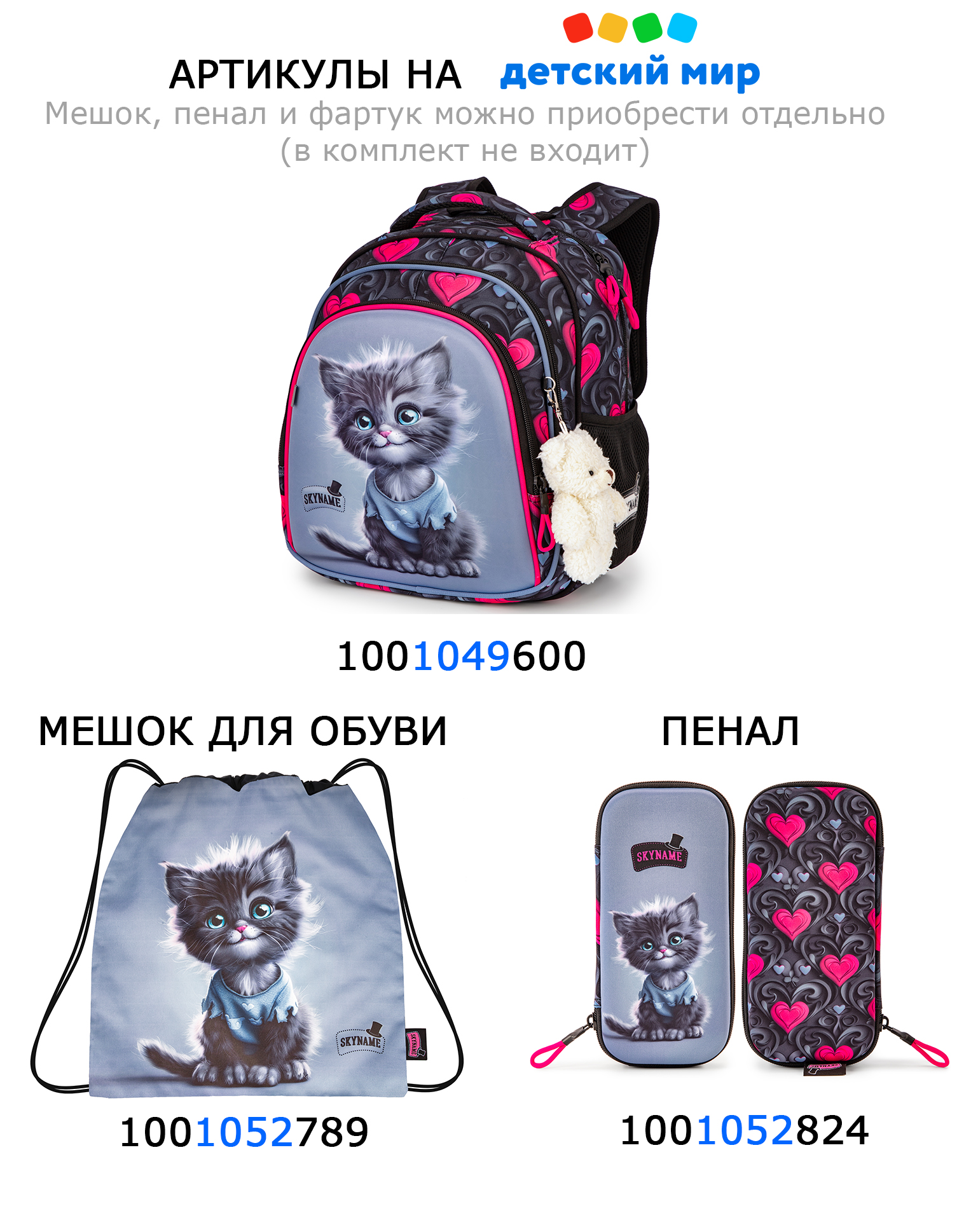 Мешок для обуви SkyName - фото 3