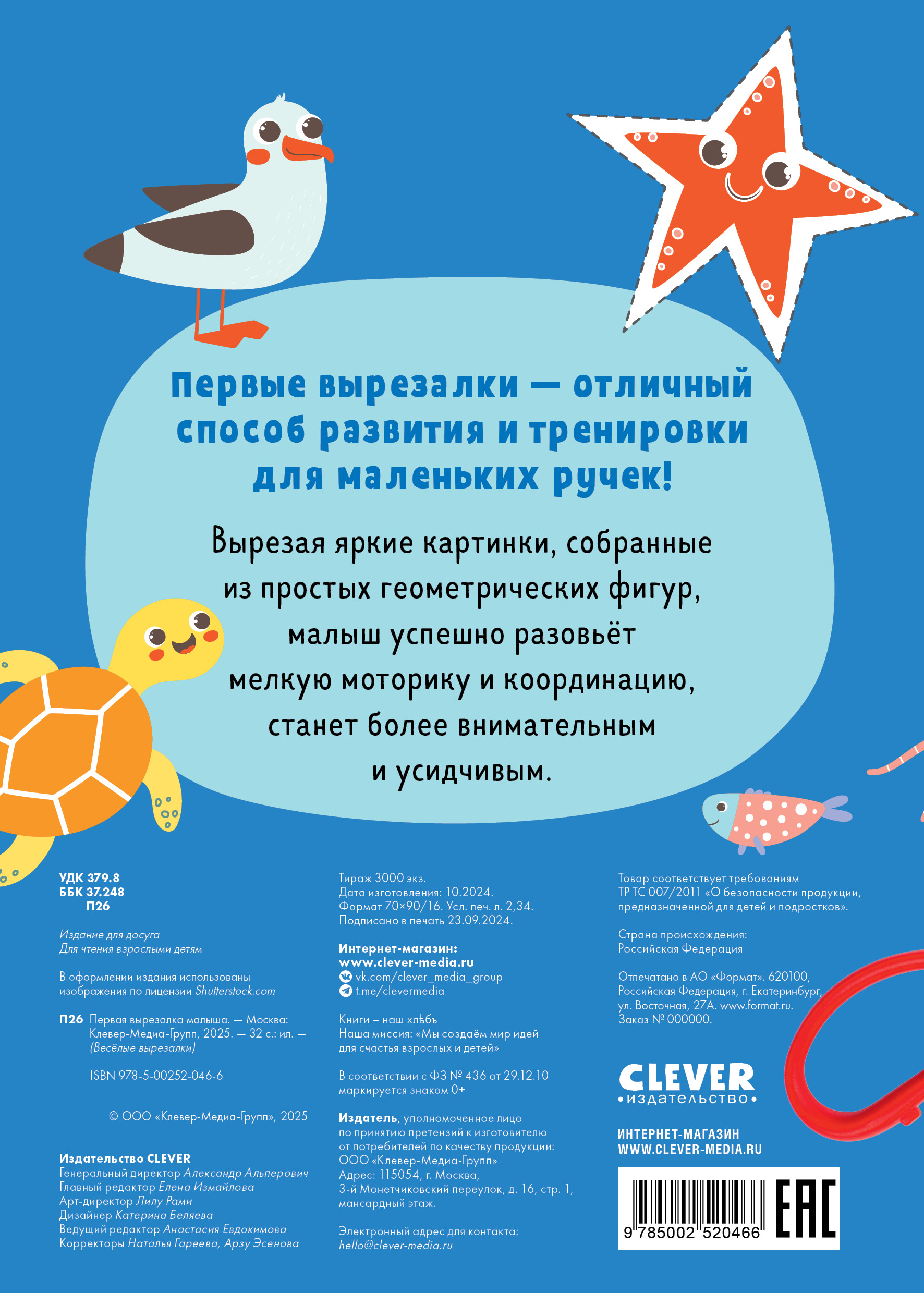 Весёлые вырезалки. Первая вырезалка малыша - фото 7