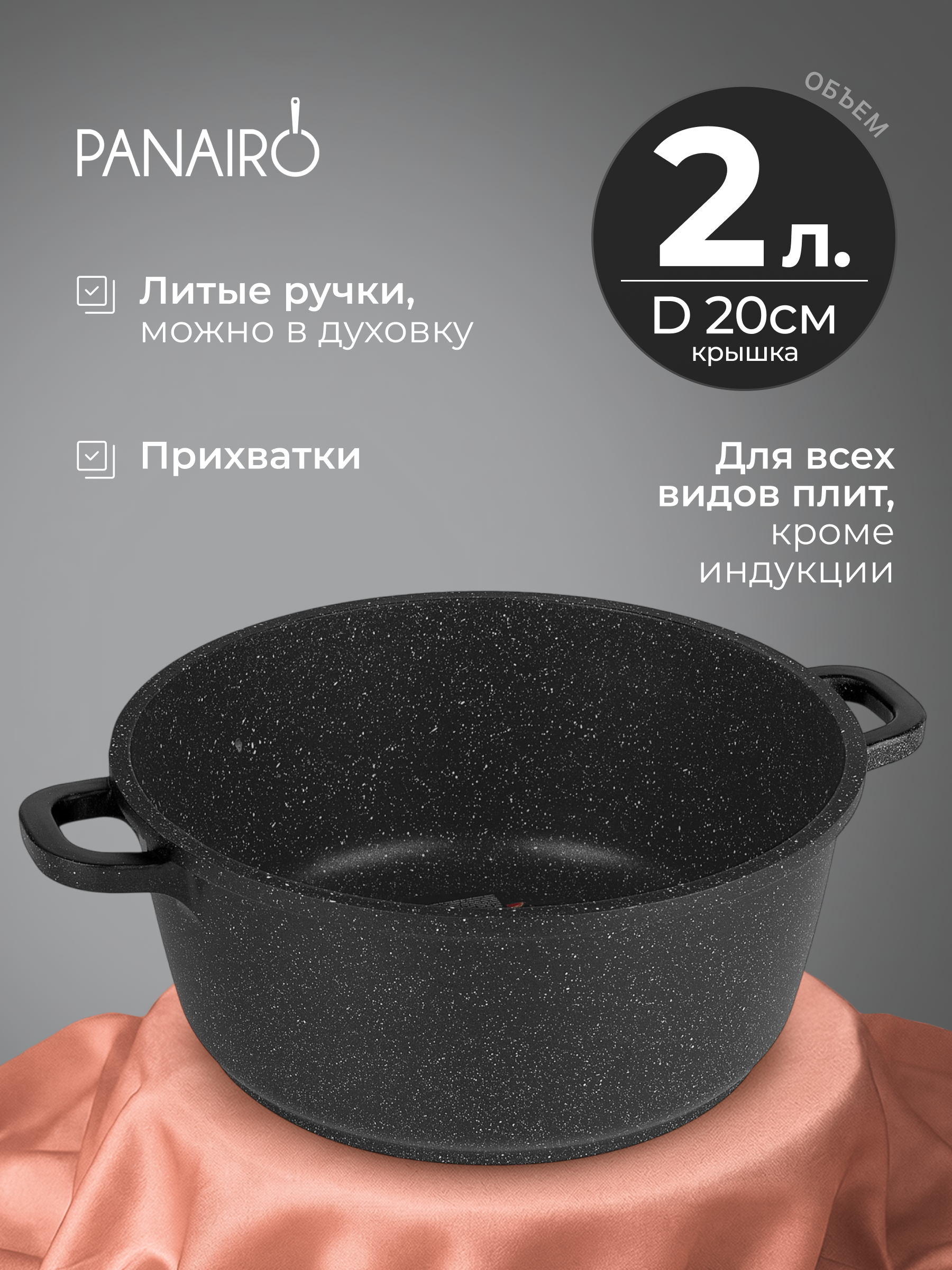 Кастрюля 2 литра Panairo Интегролла - фото 1