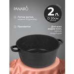 Кастрюля 2 литра Panairo Интегролла