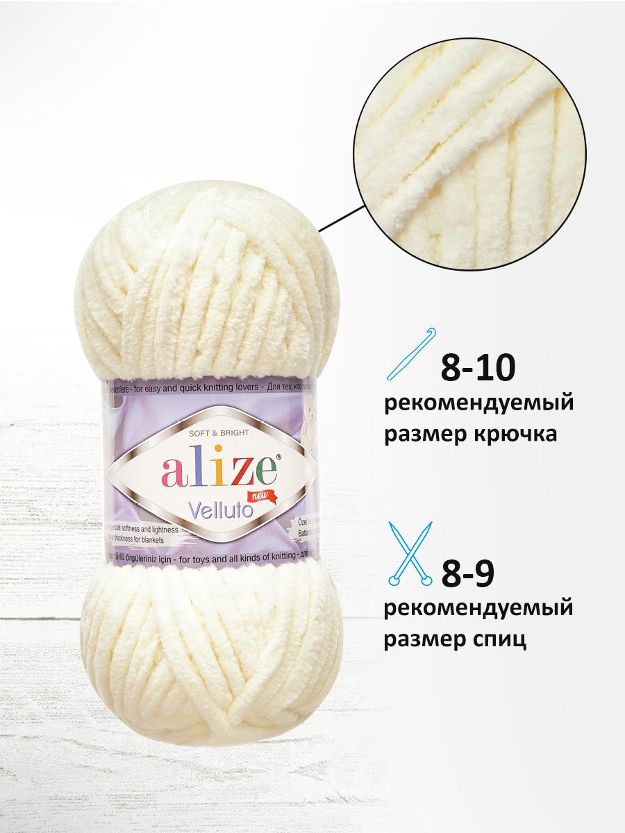 Пряжа для вязания Alize velluto 100 гр 68 м микрополиэстер мягкая велюровая 62 светло-молочный 5 мотков - фото 2