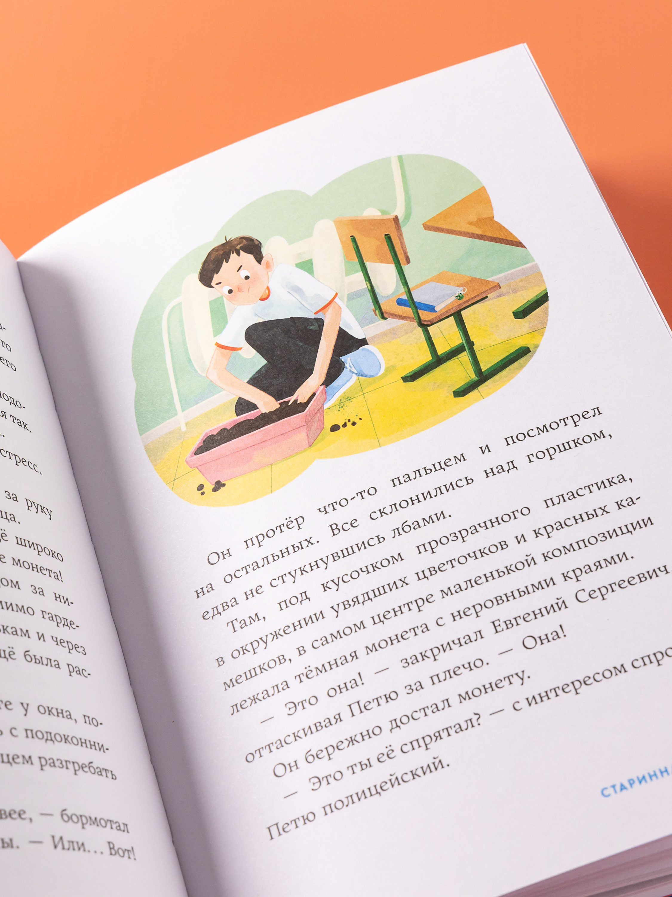 Книга Альпина. Дети В школе снова перемены - фото 5