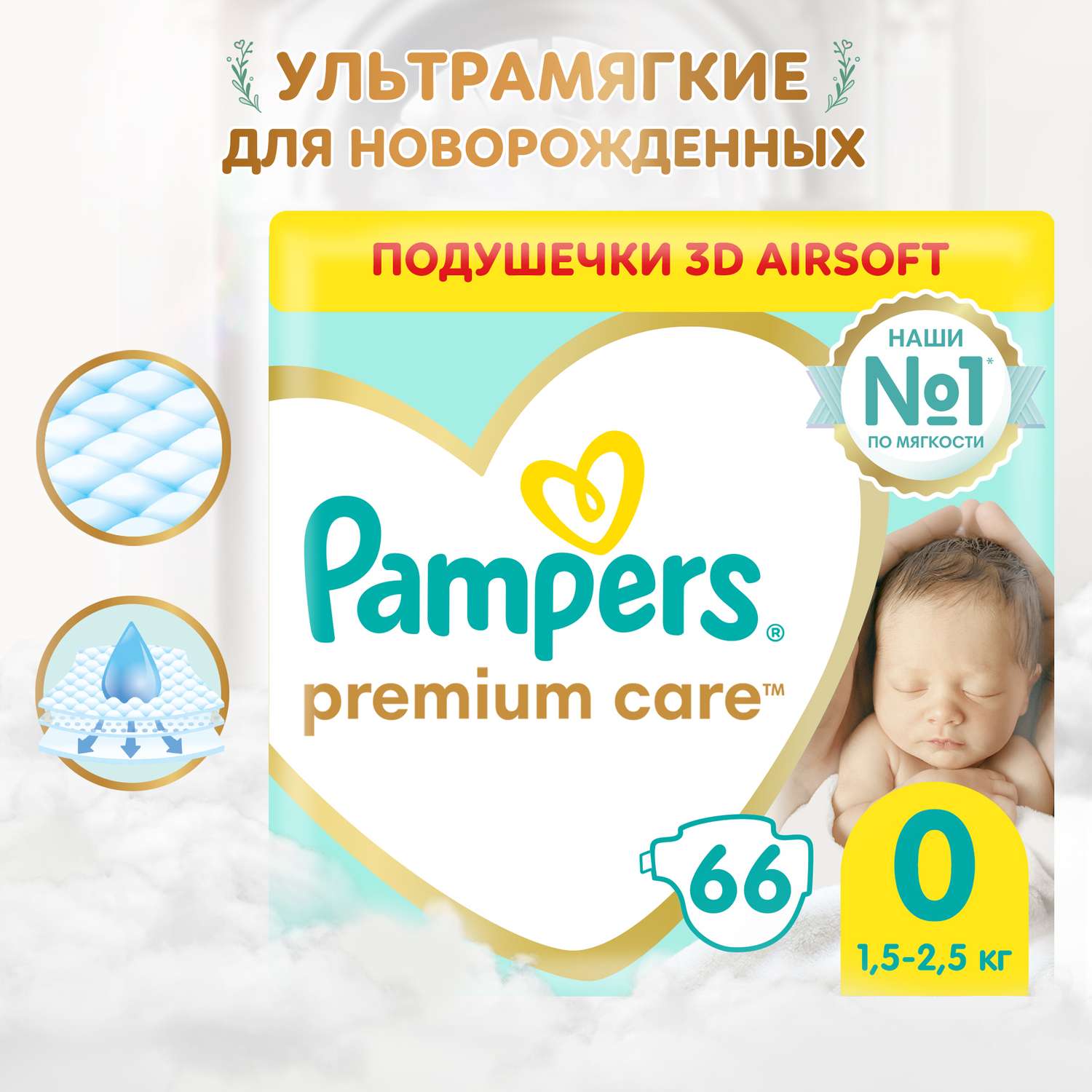 Подгузники Pampers Premium Care 0 (1,5-2,5 кг) 66 шт. - фото 1