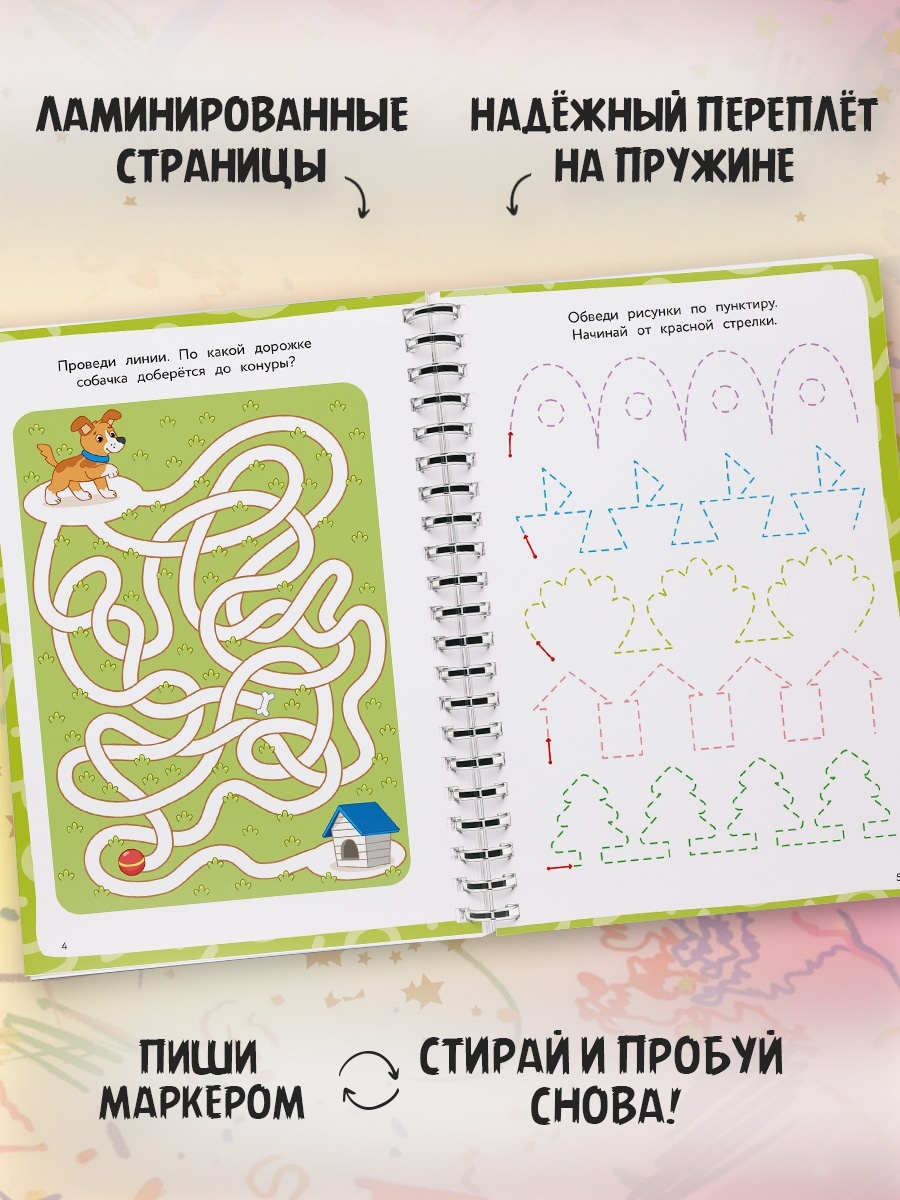 Книга Махаон Дошкольная подготовка с Ольгой Земцовой Многоразовые прописи Комплект 4 х книг - фото 4
