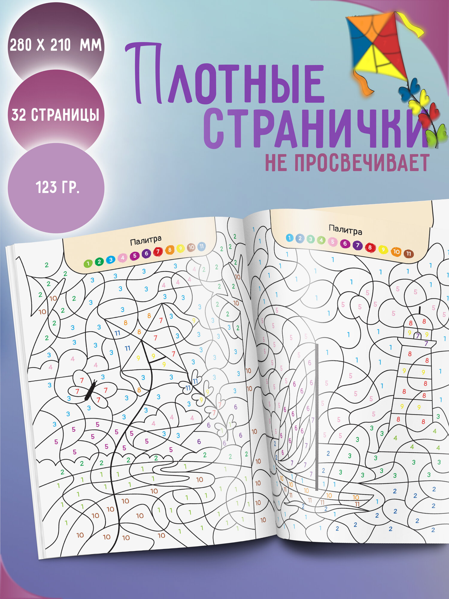 Раскраска по номерам Харвест для детей Мир вокруг - фото 2