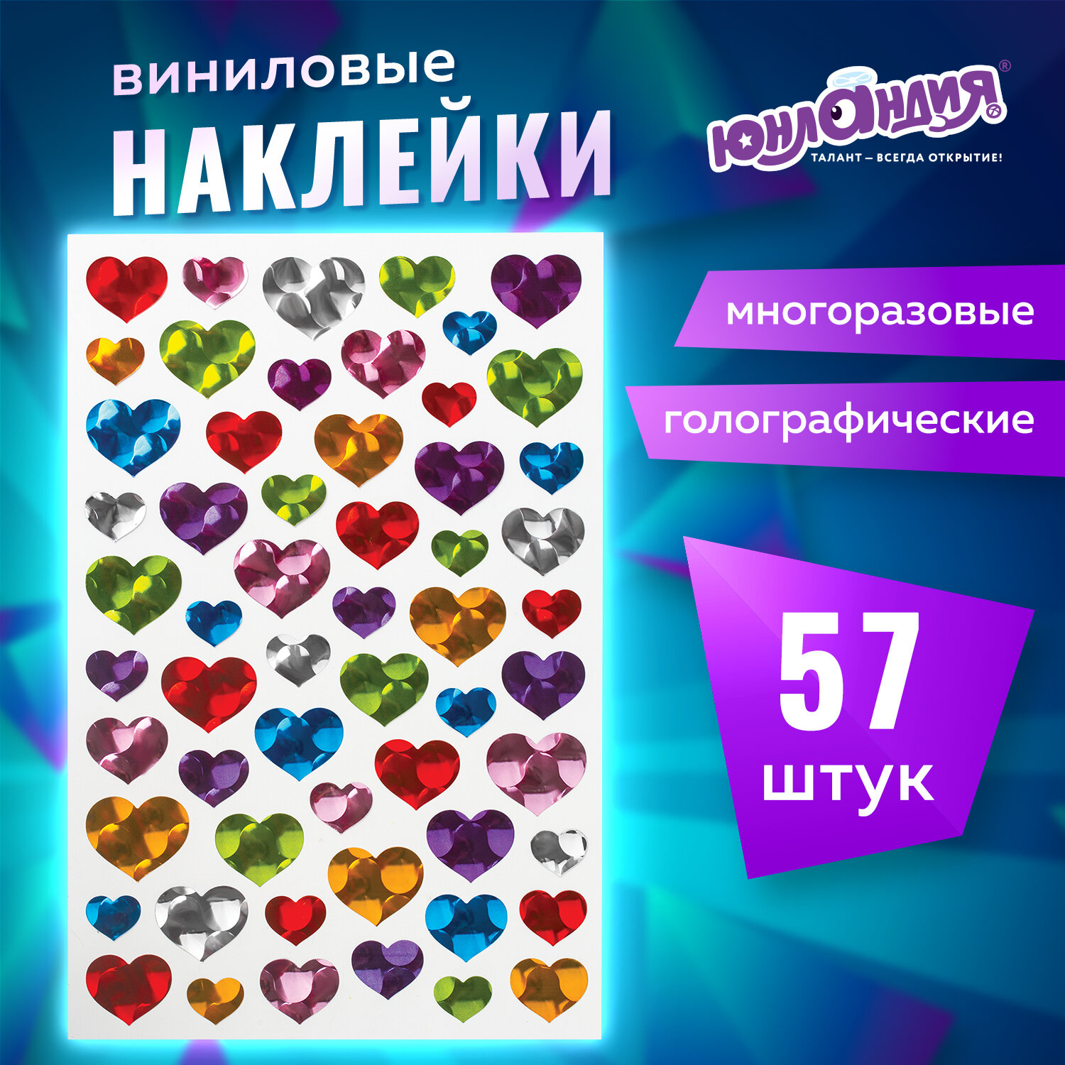 Наклейки Юнландия Сердца - фото 1