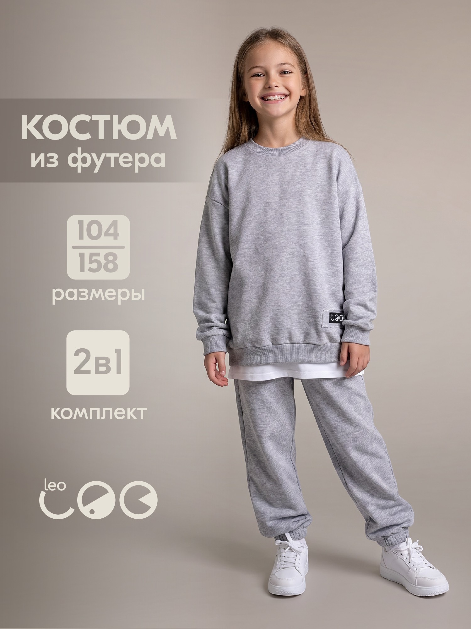 Костюм LEO 3051А_серый меланж - фото 2