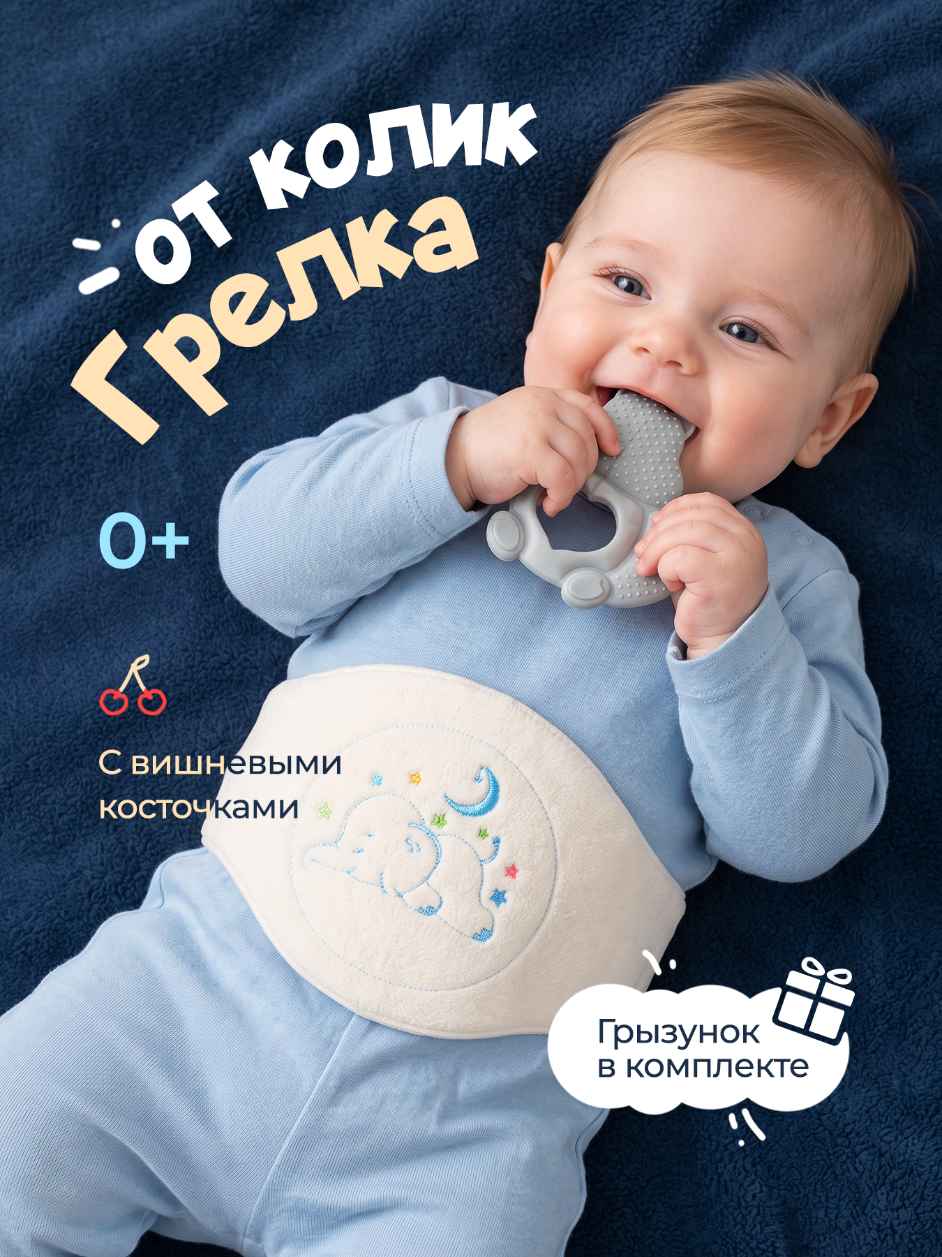 Грелка для новорожденных Хевель от коликов - фото 1