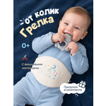 Грелка для новорожденных Хевель от коликов