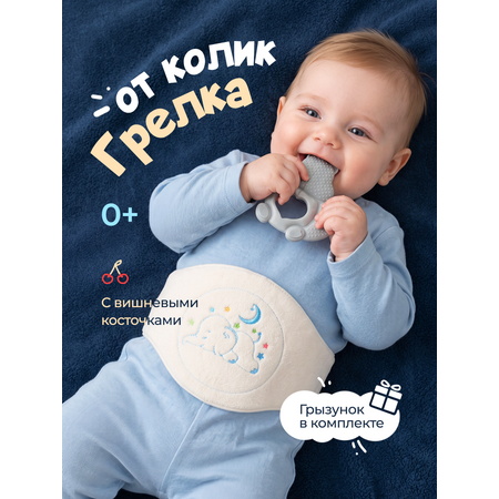 Грелка для новорожденных Хевель от коликов