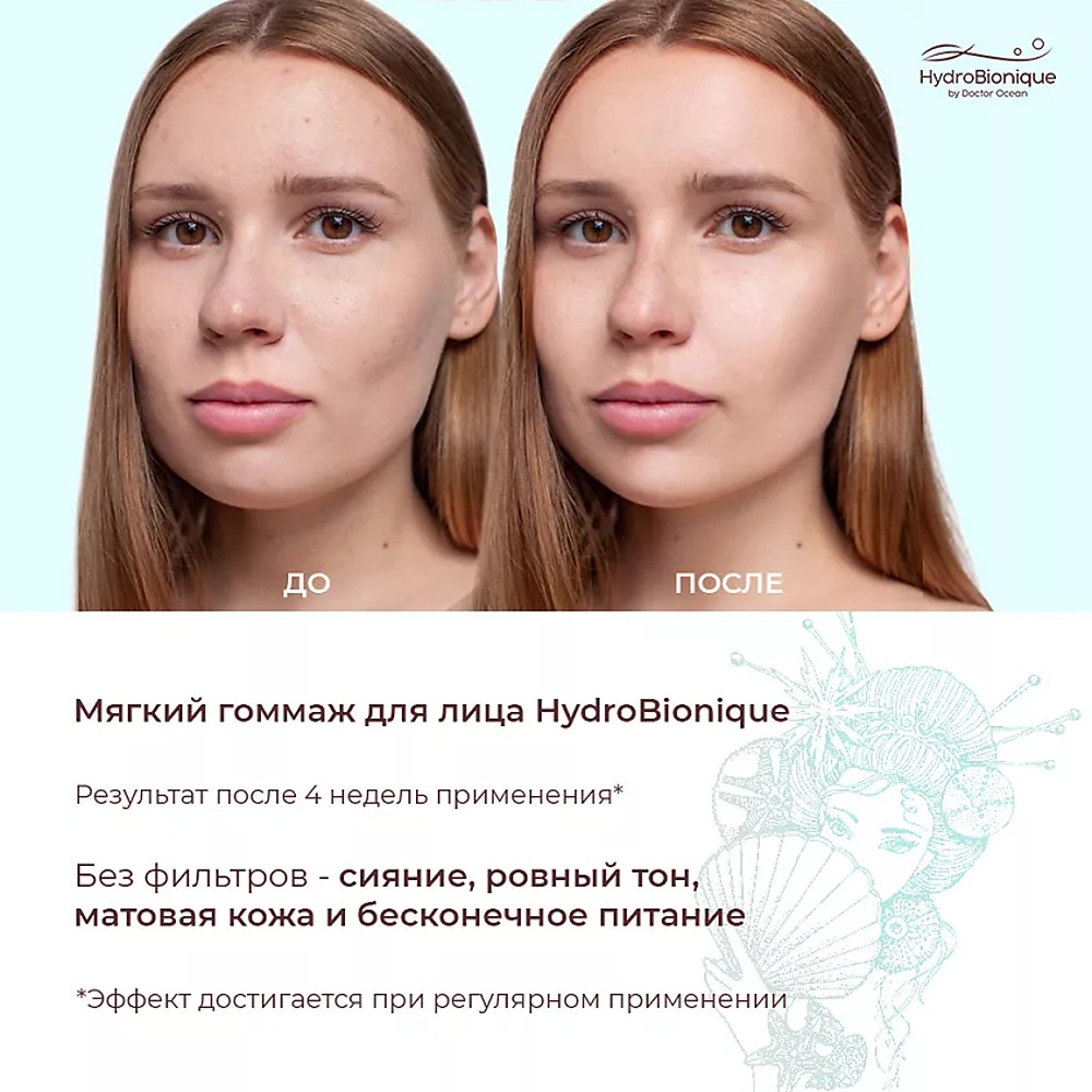 Набор средств HydroBionique by Doctor Ocean Чистая кожа - фото 9