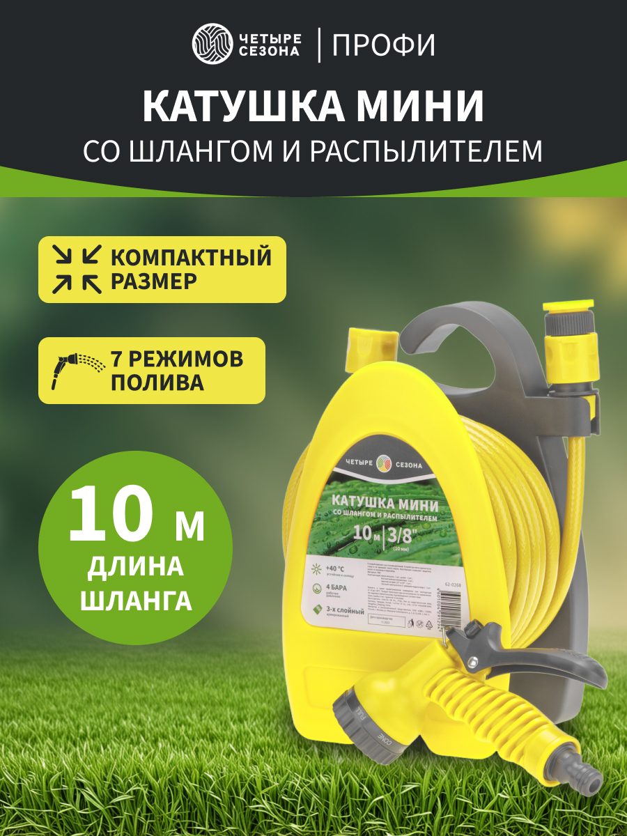 Катушка мини со шлангом, 10мм, 10м, пистолет-распылитель - фото 1