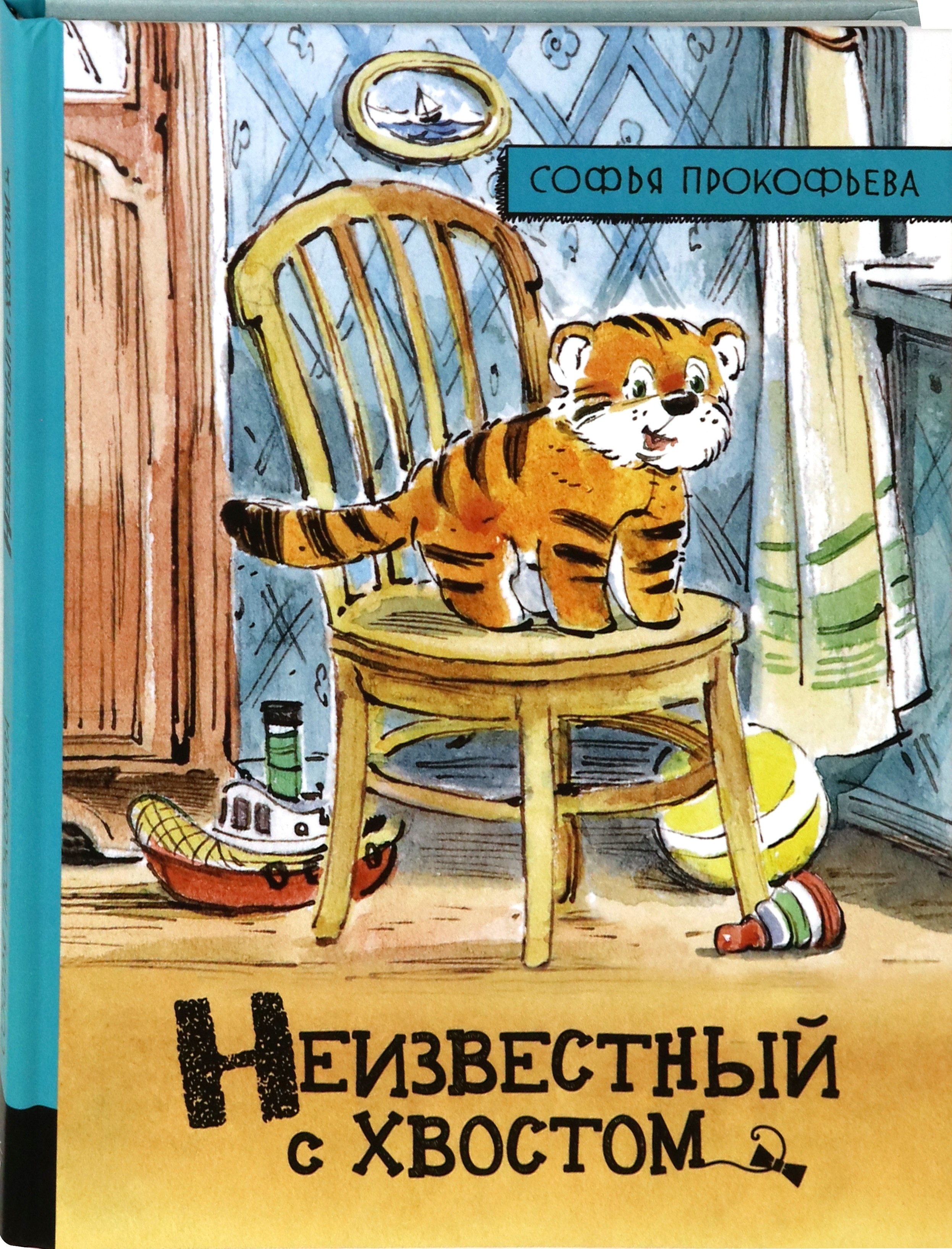 Книга Стрекозa ИБФИП Неизвестный с хвостом - фото 2