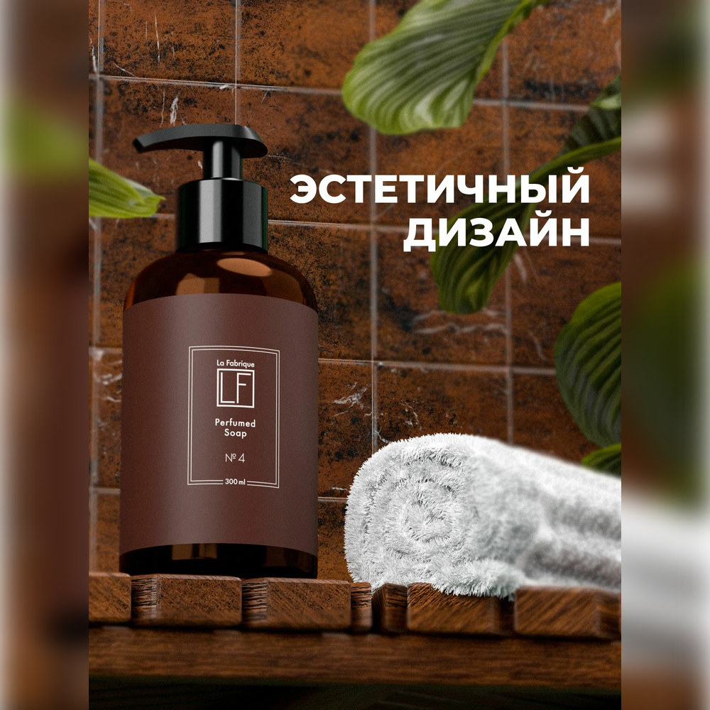 Мыло жидкое La Fabrique 385 г 300 мл - фото 6