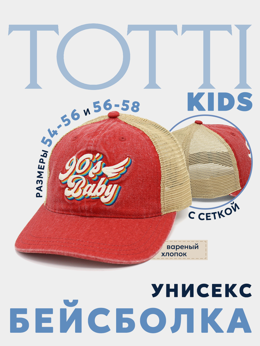 Бейсболка Totti Kids МВ-5095 - фото 2