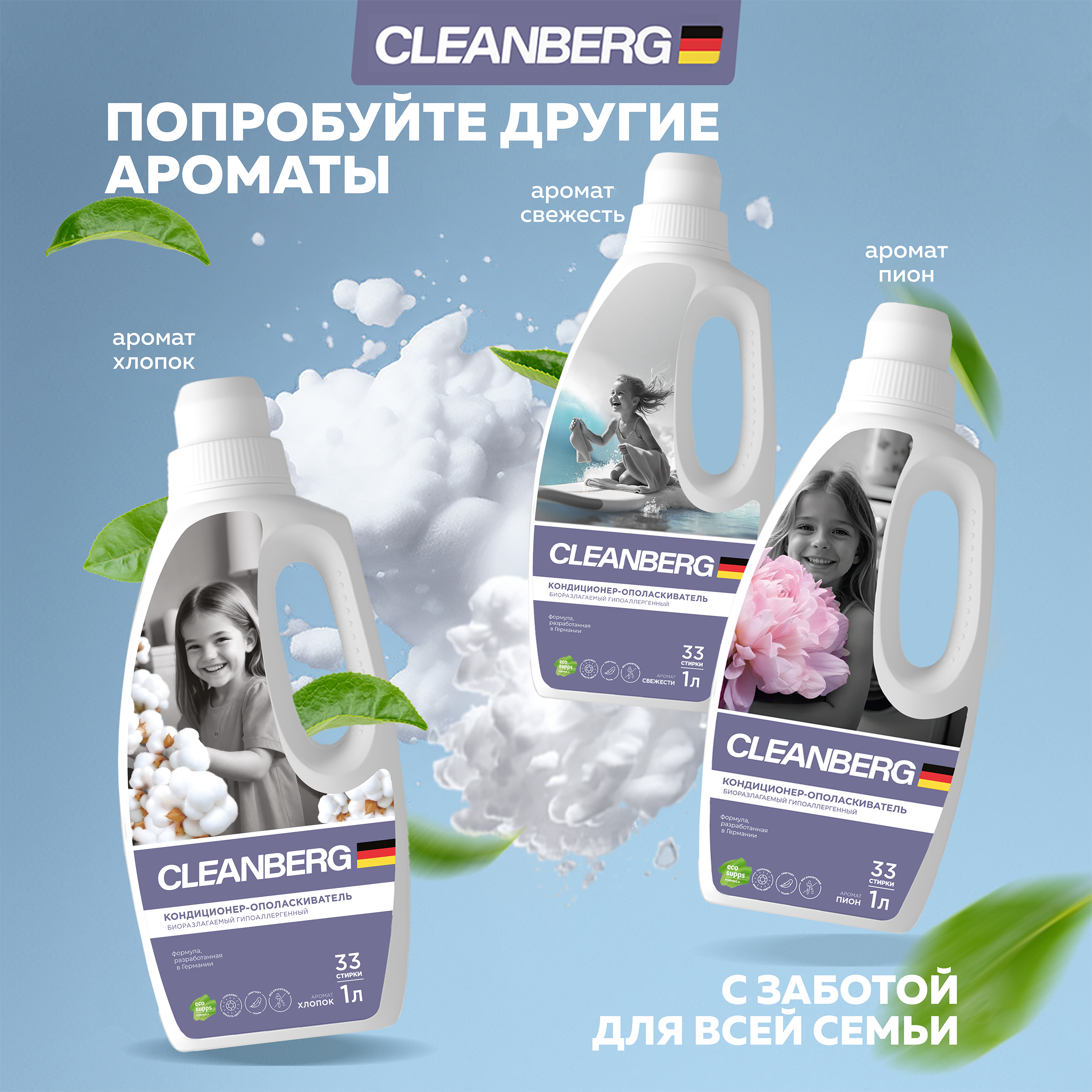 Кондиционер - ополаскиватель для белья Cleanberg аромат свежесть 1л - фото 7