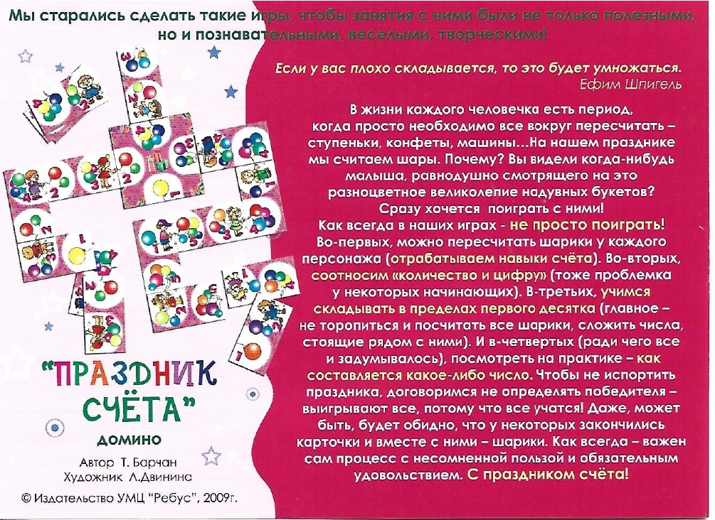 Настольная игра УМЦ РЕБУС Домино - фото 4