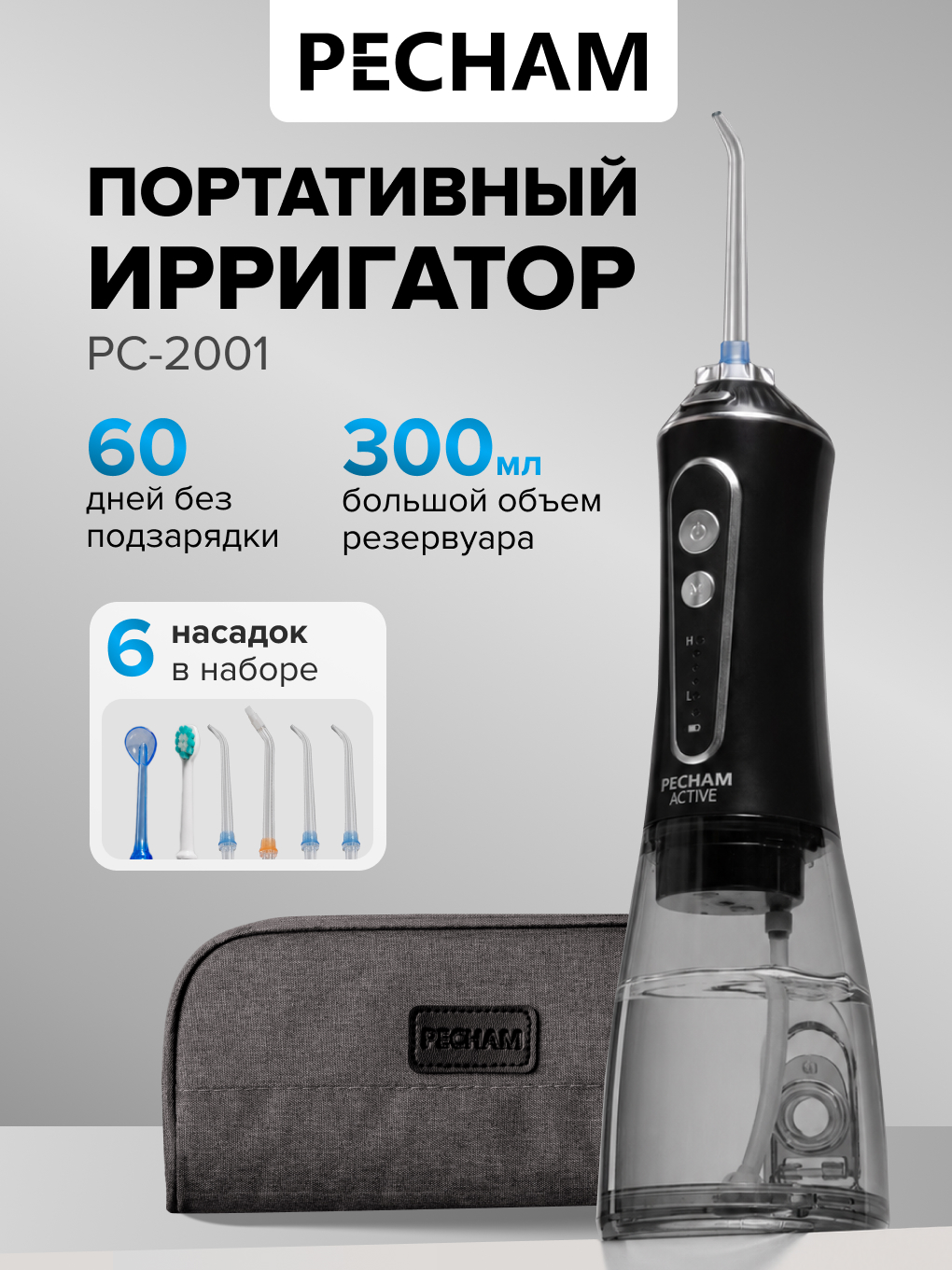 Ирригатор PECHAM импульсный, микропузырьковый, ручной 360 реж. - фото 1