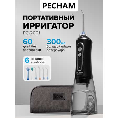 Ирригатор PECHAM импульсный, микропузырьковый, ручной 360 реж.