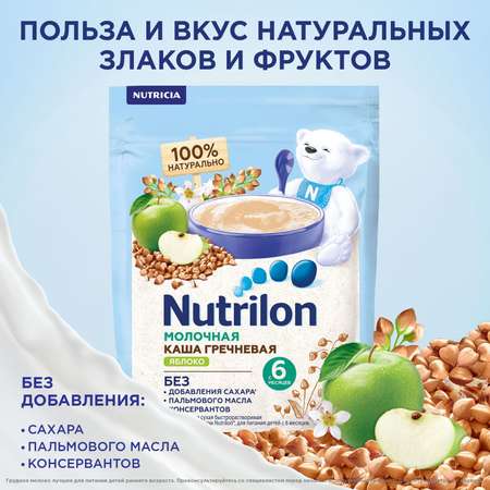 Каша молочная Nutrilon гречневая яблоко 200г с 6месяцев