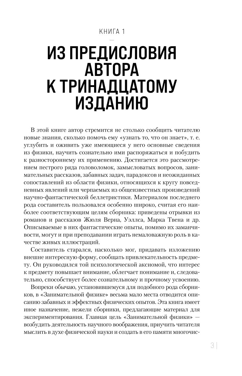 Книга Эксмо Занимательная физика. Новое оформление - фото 2