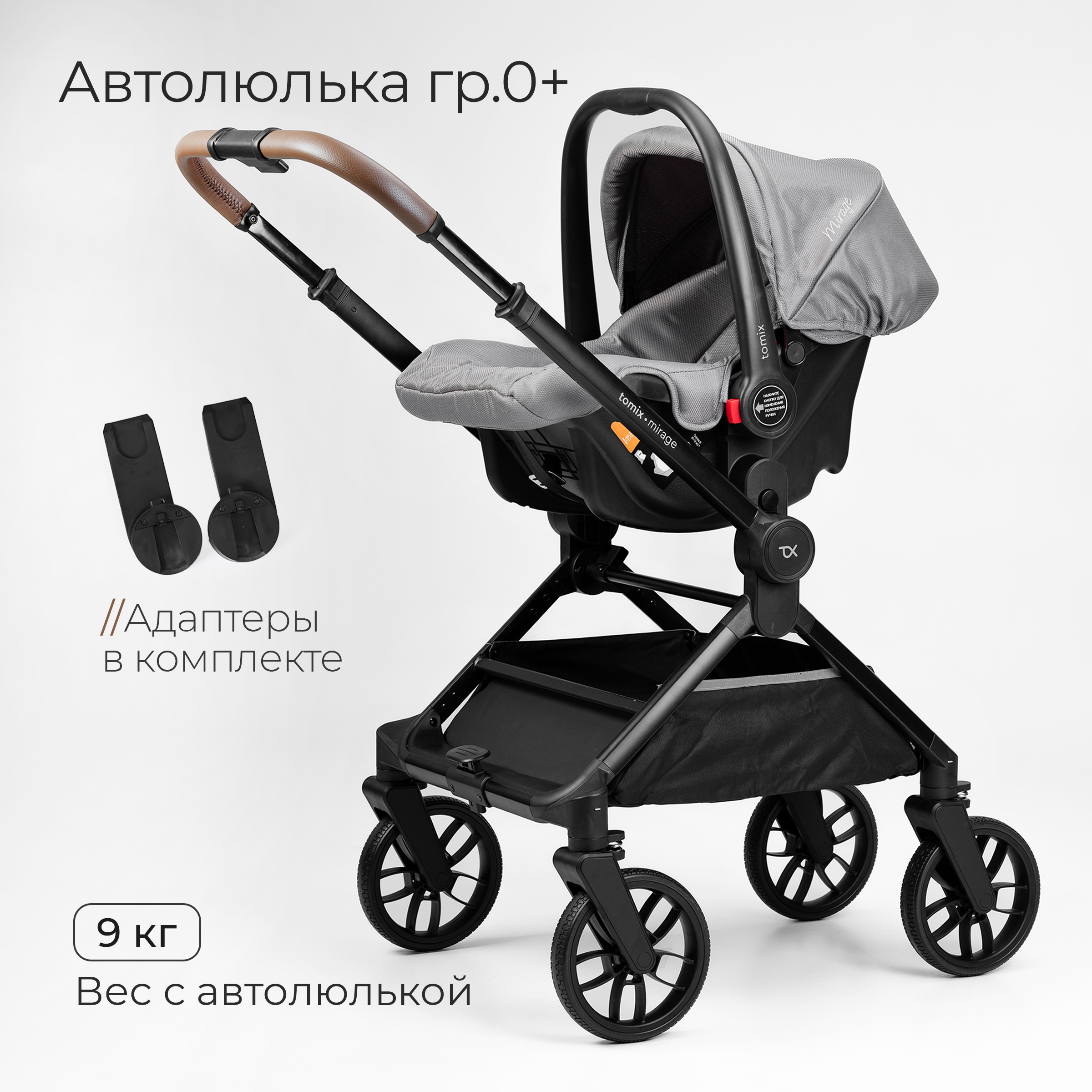 Коляска 3в1 Tomix Mirage - фото 21