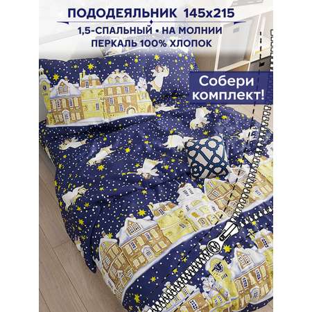 Пододеяльник на молнии Anna Maria Сказка Сахарный город1.5-сп 145х215 см