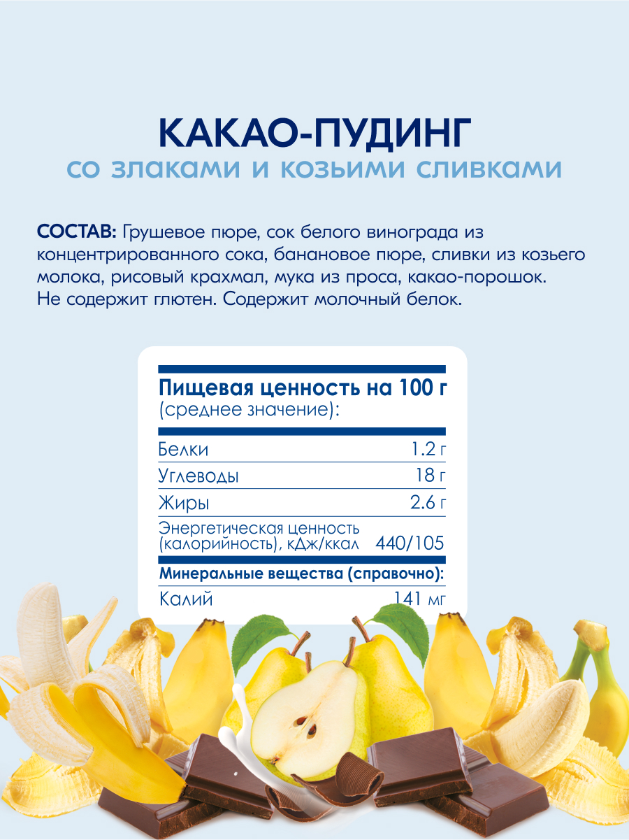 Пюре Kabrita Пудинг Какао с 9 мес 100 г - фото 6