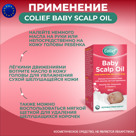 Масло Colief 30 мл
