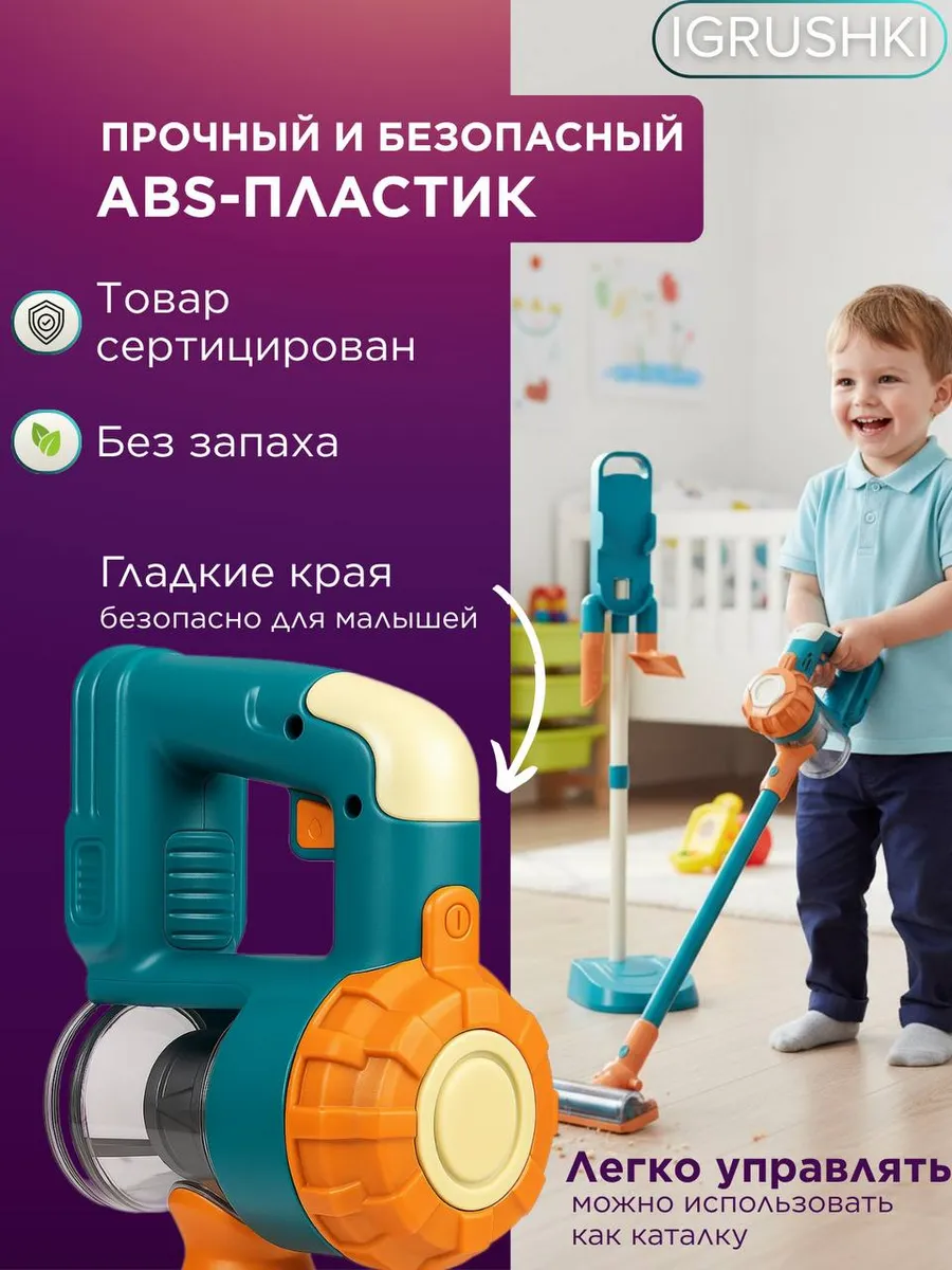 Игрушка S+S пылесос 4 предм. - фото 14