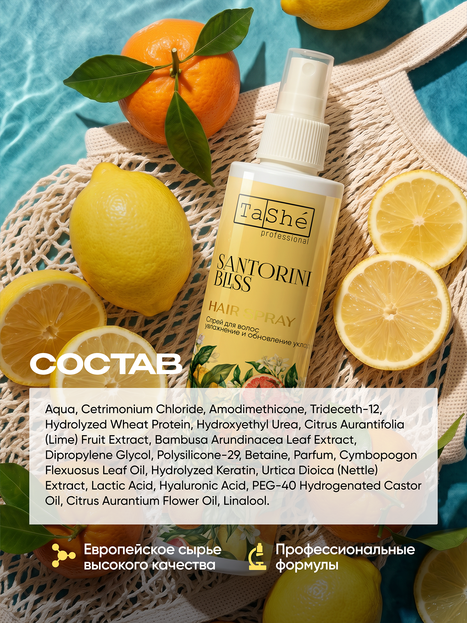 Спрей для волос Tashe Professional Santorini Bliss - фото 7