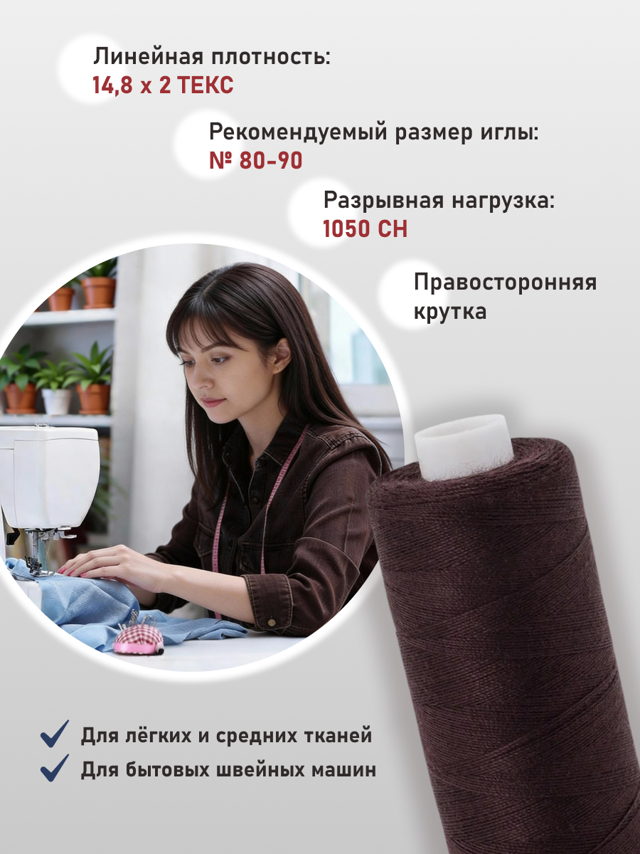 Нитки для шитья 40/2 Bestex 10шт цв К499 - фото 2