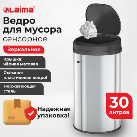 Мусорное ведро Лайма сенсорное 30 литров с крышкой для кухни и туалета