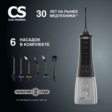 Ирригатор CS MEDICA импульсный 3 реж.