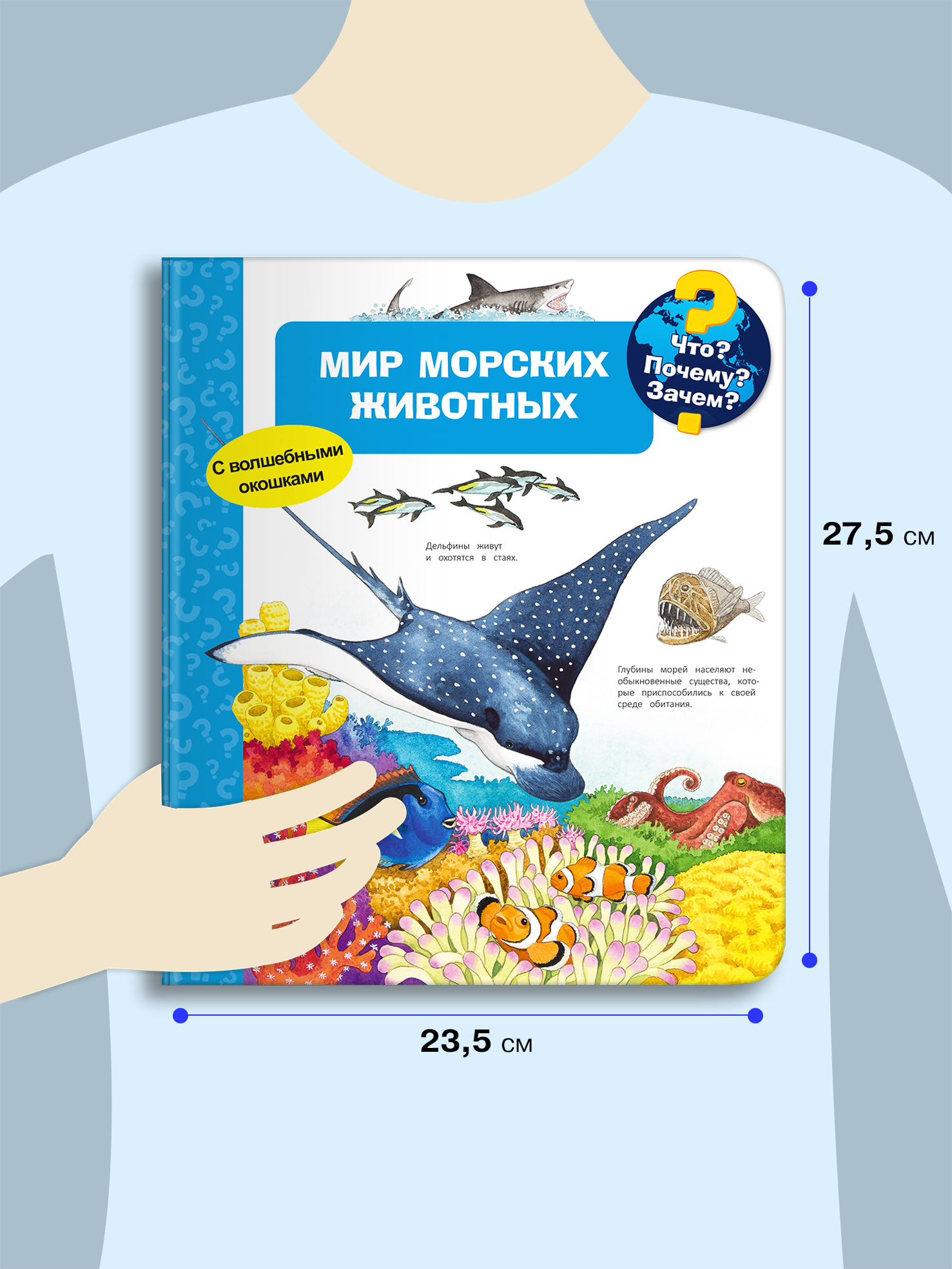 Книга Омега-Пресс Энциклопедия для детей с окошками Мир морских животных - фото 2