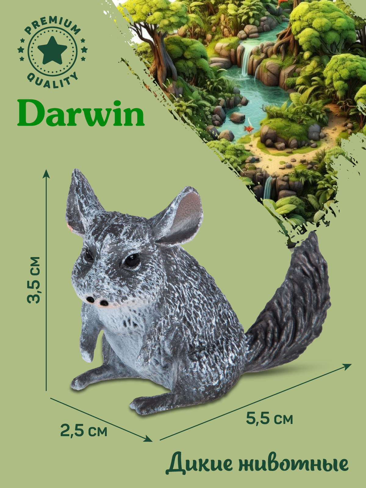Фигурка DARWIN Животные Шиншилла - фото 3