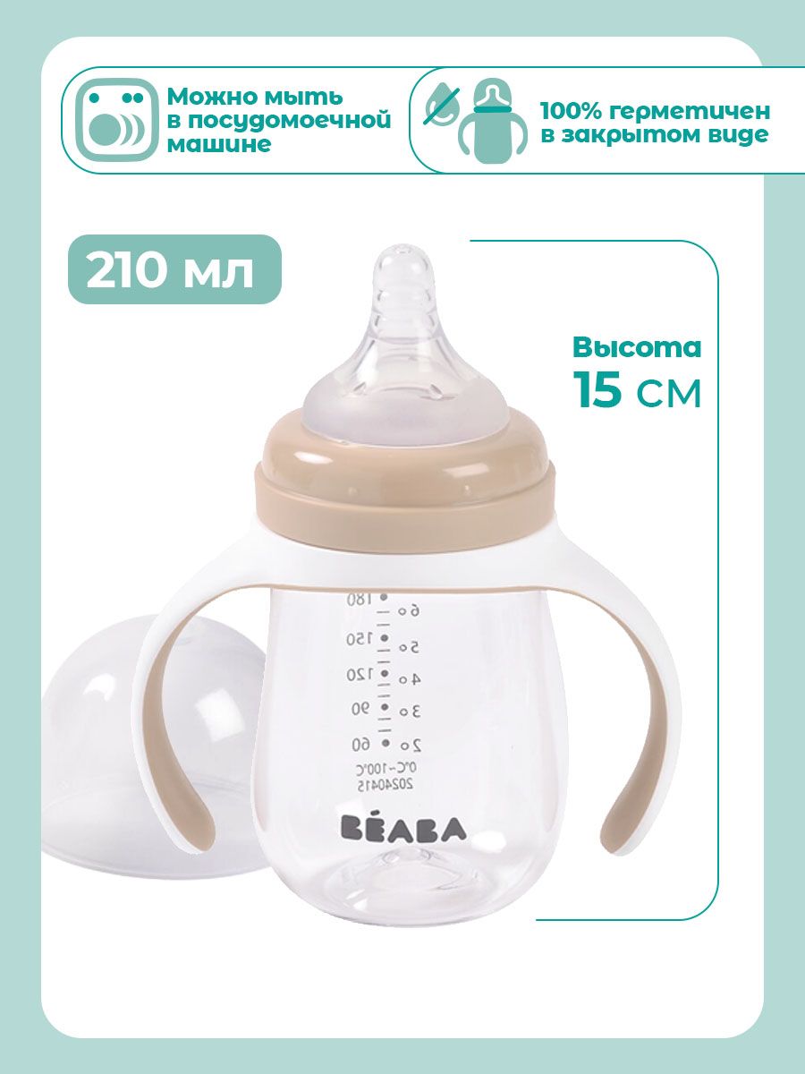 Поильник BEABA 210 мл 1 шт. - фото 3