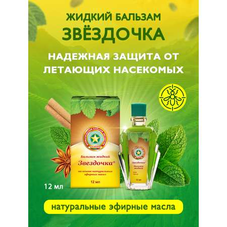 Бальзам Звездочка 12мл №1