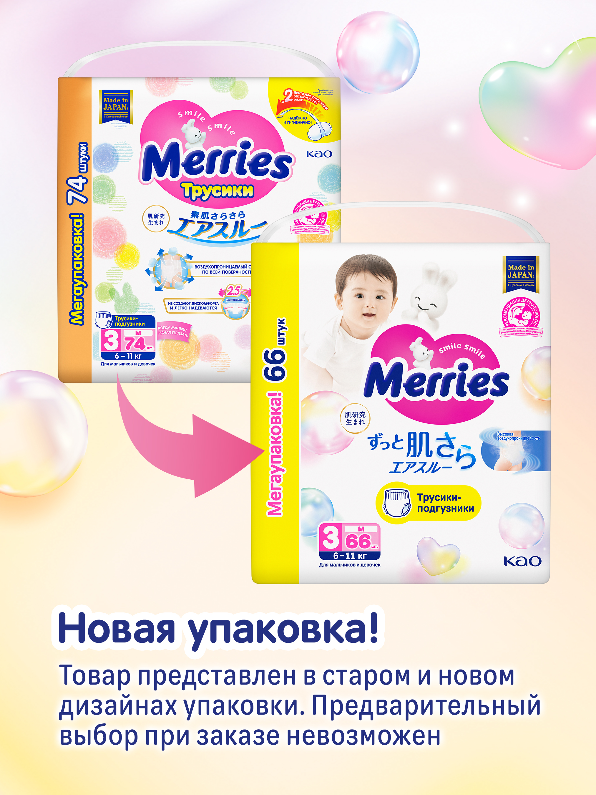 Трусики Merries M (6-11 кг) 66 шт. - фото 2