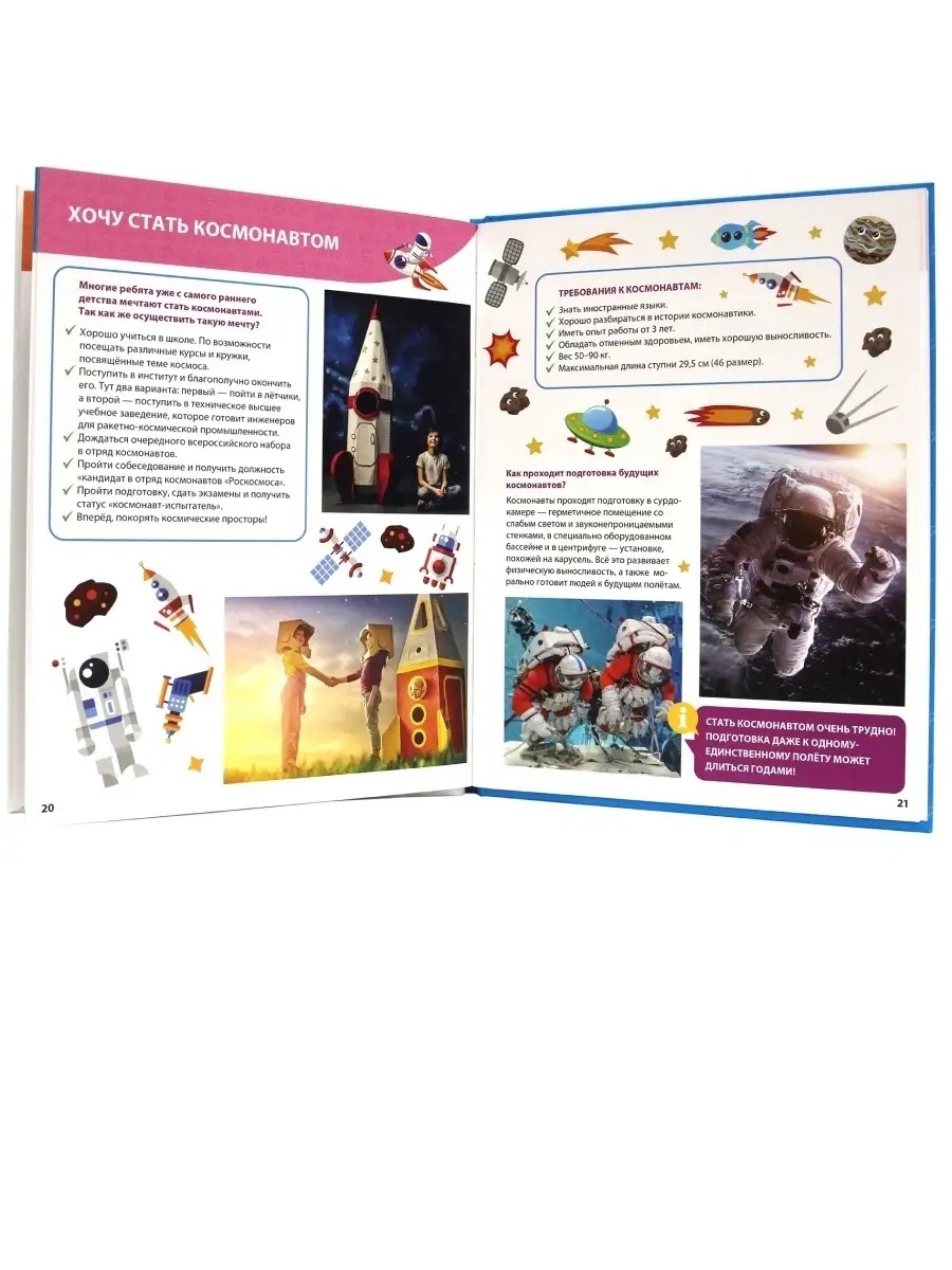 Книга Проф-Пресс Первая детская энциклопедия Всё о космосе малышам - фото 3